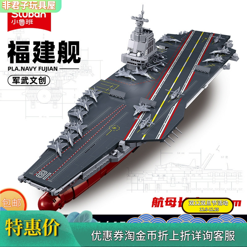 小鲁班B1188-0388拼装积木航母