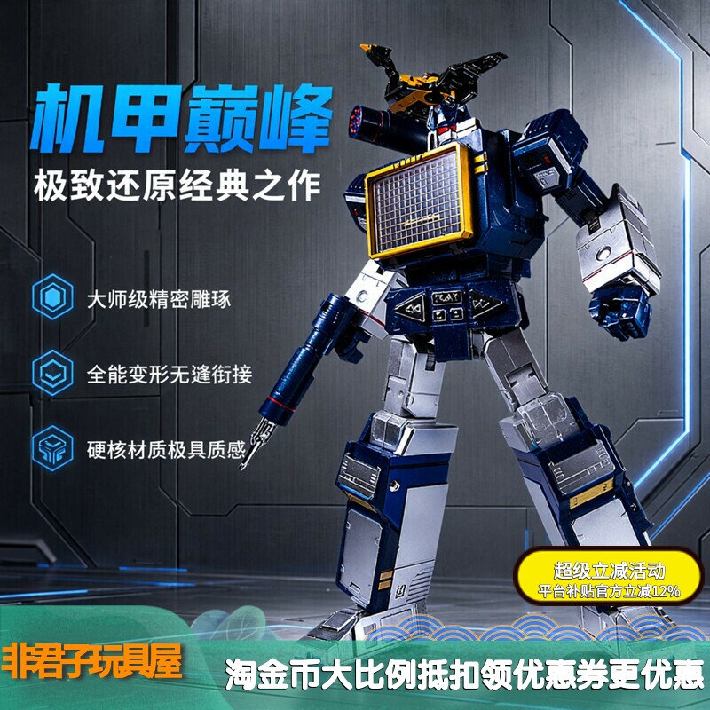 酷变宝MPP-13变形玩具声波