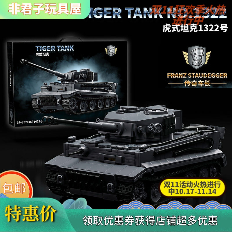 12GO97012二战施陶德格1322号虎式坦克军事模型益智拼装积木玩具