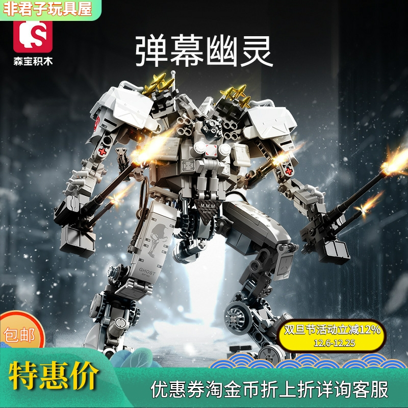森宝107501流浪地球幽灵机器人