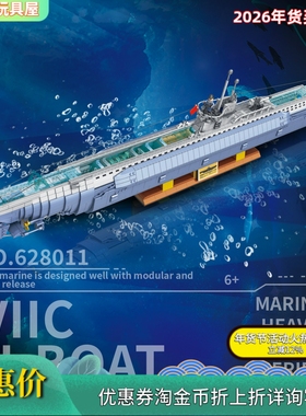 VIIC-U型潜艇628011二战德国军事模型战舰高难度益智拼装积木玩具