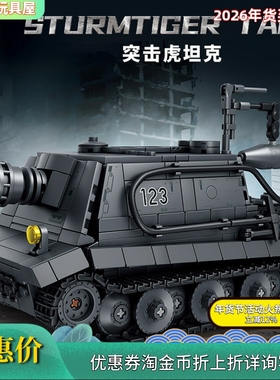 乐毅66093二战军事模型系列突击虎坦克男孩益智拼装积木儿童玩具
