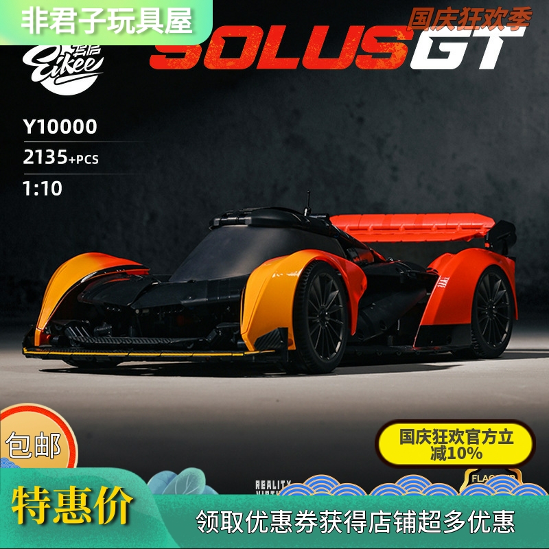 超跑积木车P1汽车模型拼装玩具