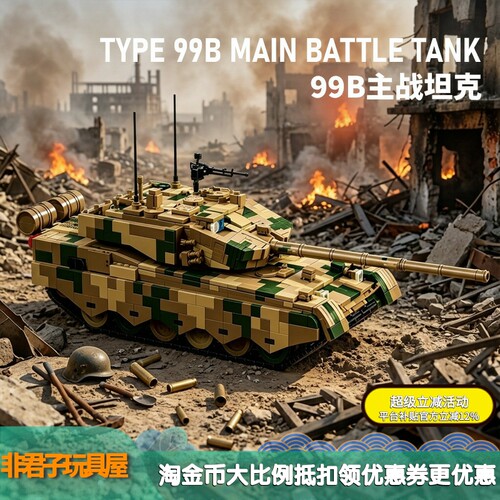 12GO97032中国99B主战坦克高难度现代军事模型拼组装积木儿童玩具