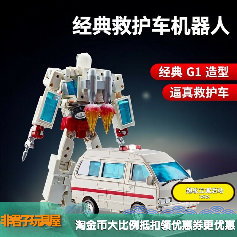 W8097变形玩具G1系列放大版MPP30救护车汽车变形机器人手办摆件