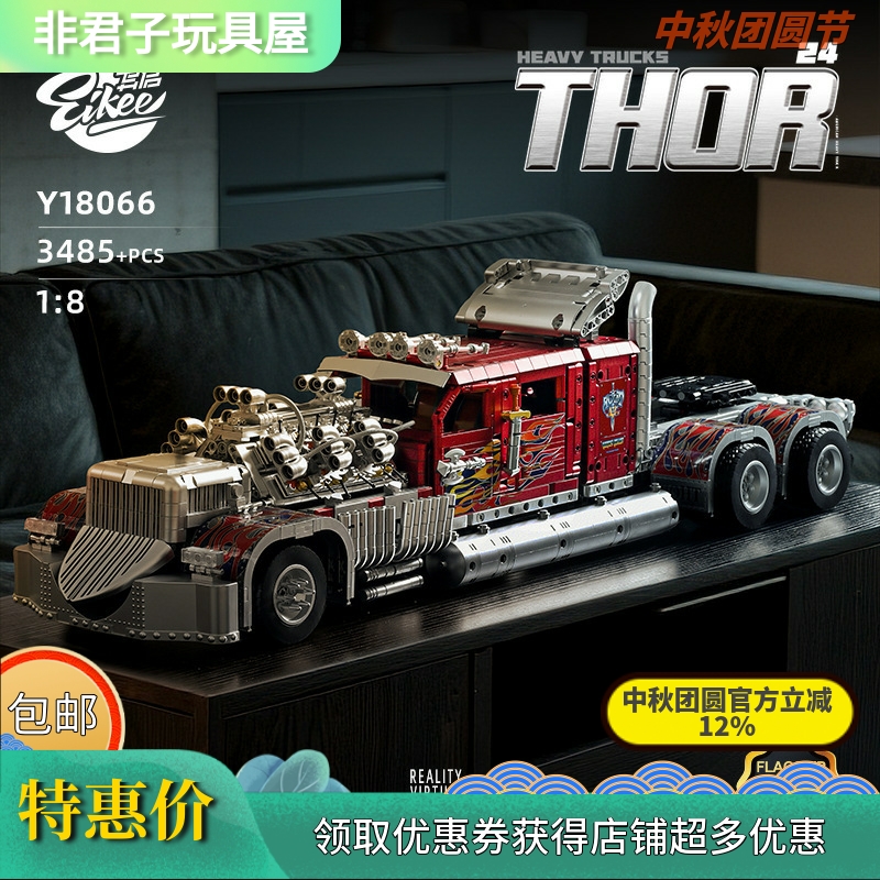 异启Y18066雷神24货车半挂卡车头型玩具益智高难度拼装积木模