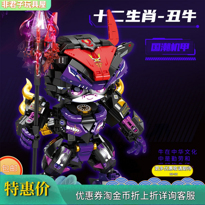 创玩世代8811国潮机甲拼装积木