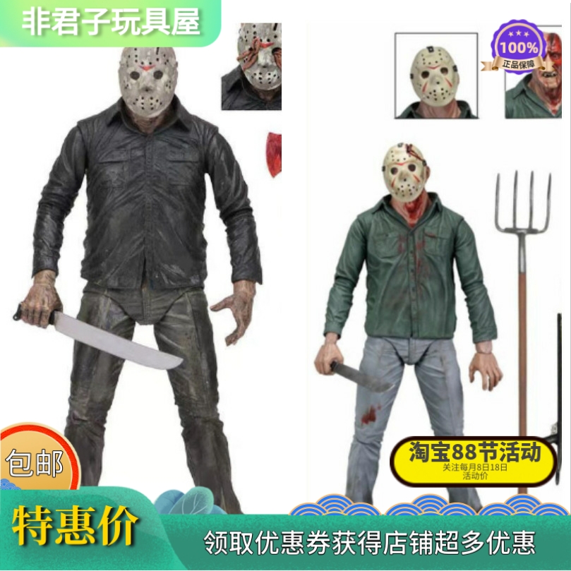 NECA 黑色星期五13号 1980年版杰森 3D电影版杰森7寸可动人偶手办