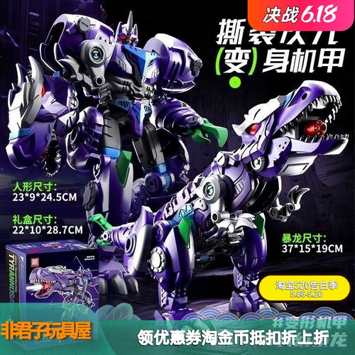 力将霸王龙变形玩具手办模型