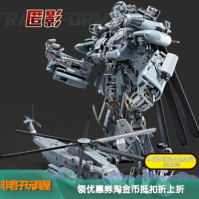 W8086MPM-13直升机变形机器人