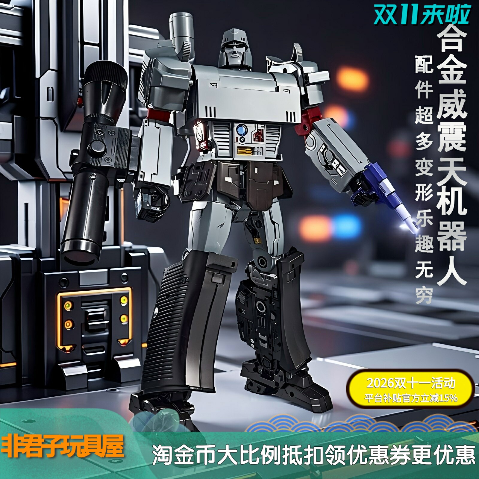 原威将37CM威震天变形机器人MPP36合金枪威金刚玩具模型男孩礼物