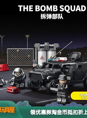 乐毅88102-88103拆弹部队东风猛士特警人仔积木套装益智拼装玩具