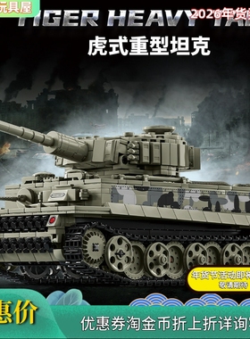乐毅66055虎式重型坦克模型高难度二战军事拼装积木男孩益智玩具