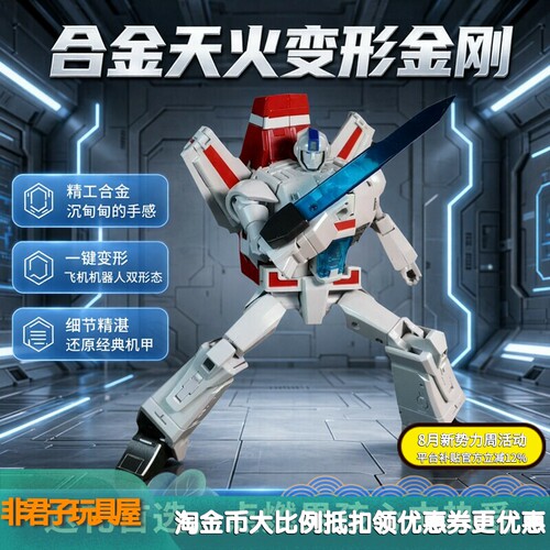 米可MK-05S原大比例天火变形玩具
