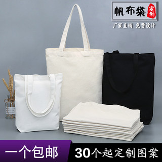 帆布袋定制图案帆布包定做空白麻布袋手提棉布购物袋环保袋印logo