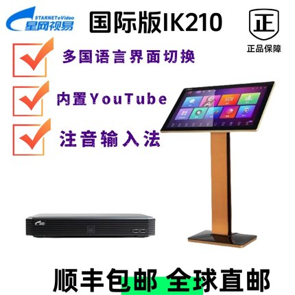 evideo/视易IK210国际版點歌機YouTube港澳台卡拉OK家庭KTV注音版