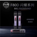 F80D无线话筒专业教学专用演出麦克风舞台主持KTV家庭用卡拉O BBS