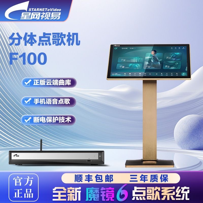 2025视易evideo点歌机F100家庭KTV点唱机家用卡拉OK触摸屏分体机