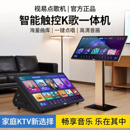 星网视易一体点歌机触屏家庭KTV