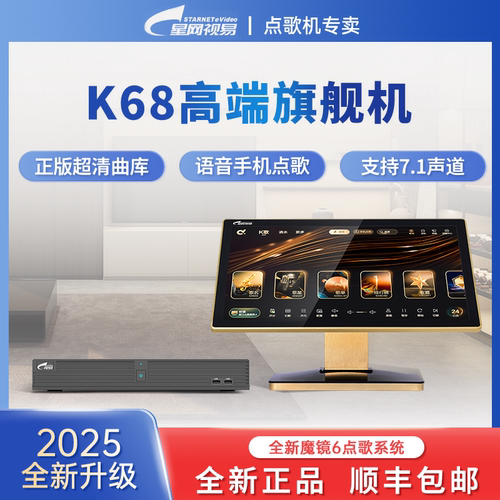 evideo视易点歌机K68P家庭KTV