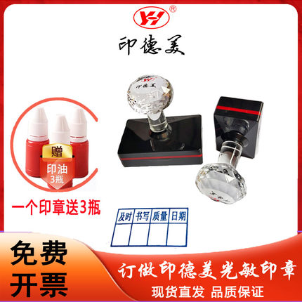 印德美水晶光敏印章刻章刻字刻印定做姓名号码章刻张个人章印名字