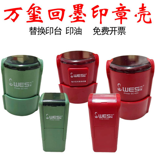 万玺SC-42底盖回墨绿红色印台