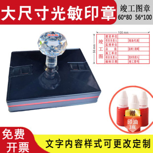 定制印章刻章超大光敏章印乐仕5610竣工图章文创图案logo卡通打卡
