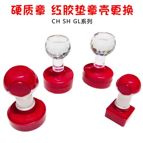 L型章外壳红胶章壳万玺硬质