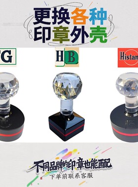 更换光敏章外壳水晶TG 壳子HB40底盖红色Histamp42章盒正方黑壳20