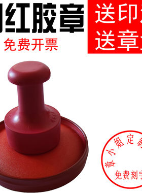 刻红胶印章送印泥盒子