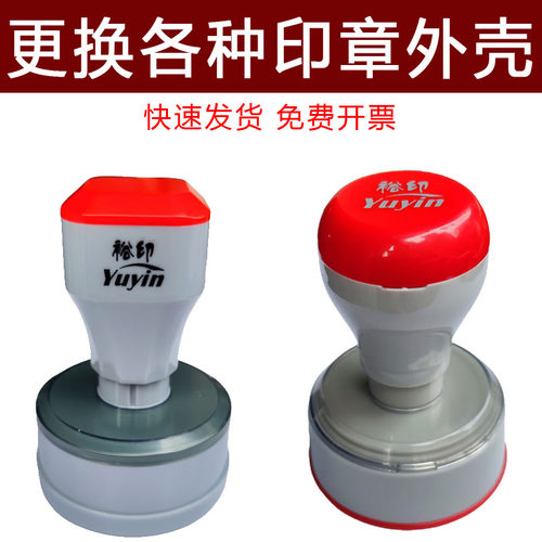 章小姐裕印光敏章替换章壳送印油