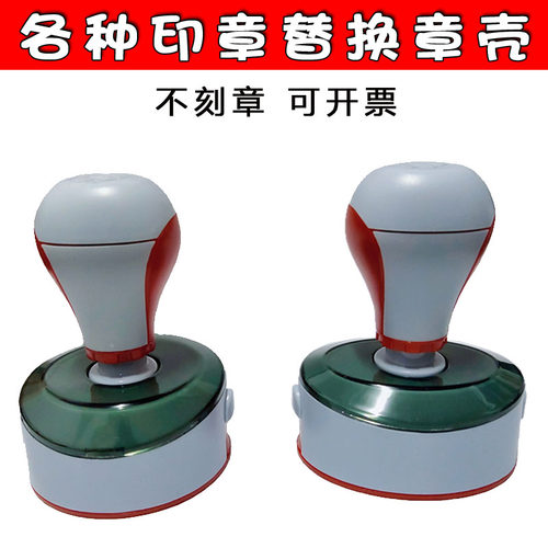 印德美YDM印章替换章壳送印油