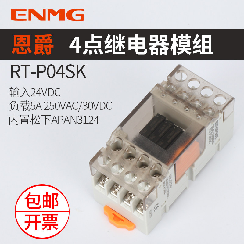 恩爵ENMG 4点继电器模组RT-P04SK 24v继电器模块5A 220VAC/30vdc|msdalam kategori Aksesori Digital 3C, pasaran komponen elektronik, komponen elektronik, relay - dari Buy2taobao.com untuk memberikan perkhidmatan ejen Taobao profesional membeli