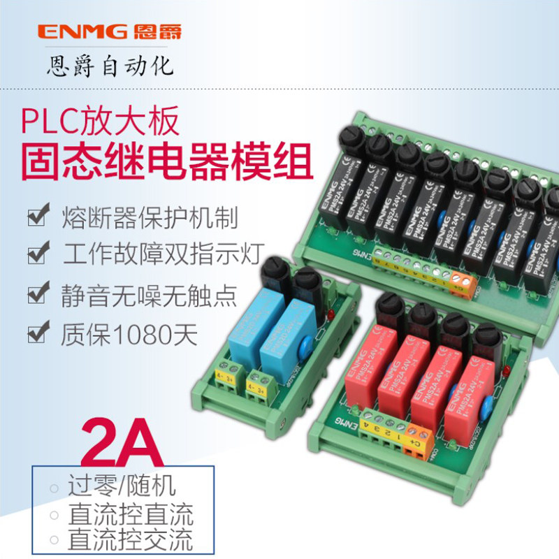恩爵ENMG PLC放大板 固态继电器模组RT-PMS终端模块2A 5V 12V 24V|msdalam kategori Aksesori Digital 3C, pasaran komponen elektronik, komponen elektronik, relay - dari Buy2taobao.com untuk memberikan perkhidmatan ejen Taobao profesional membeli