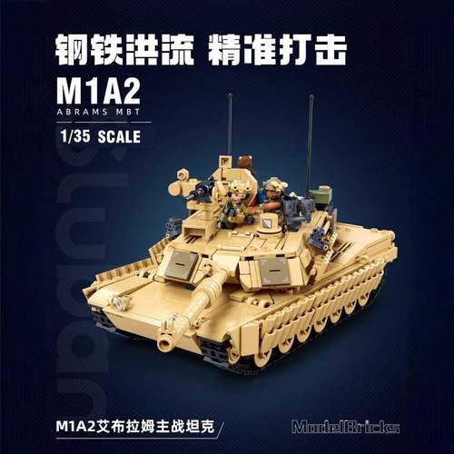 现货M1A2艾布拉姆斯主战坦克拼装玩具军事积木模型小鲁班新款新品