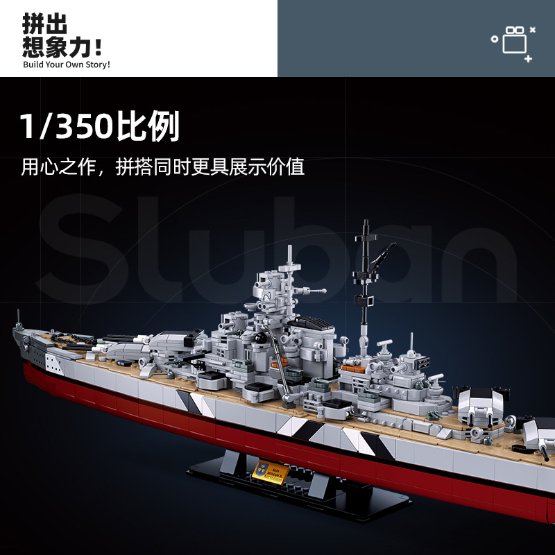 战列舰积木高难度模型俾斯麦号