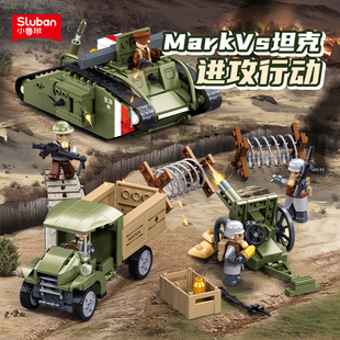 马克重型坦克鼻祖markvs加农炮运输车拼装玩具军事模型小鲁班1296