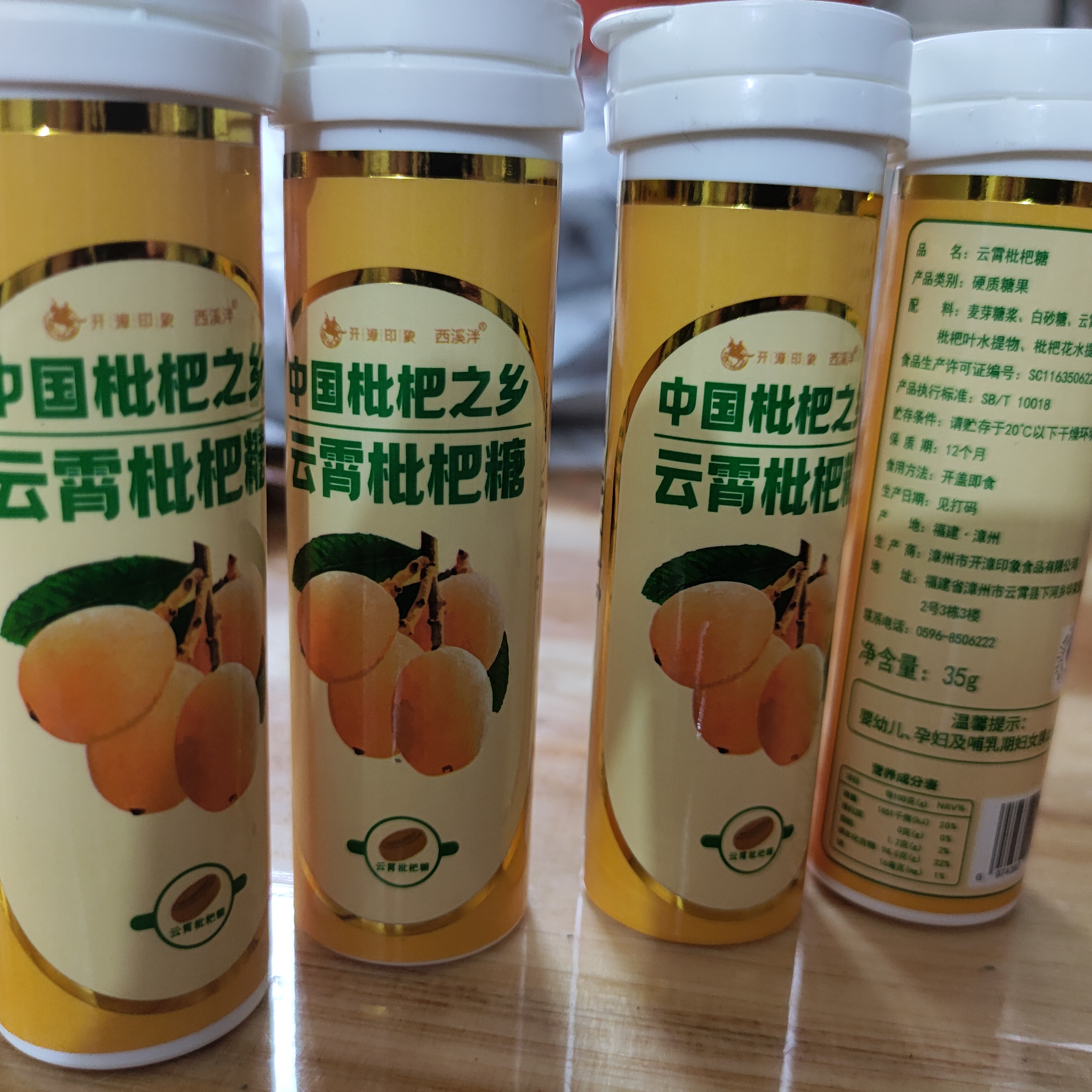 云霄特产枇杷糖润喉糖无添加剂