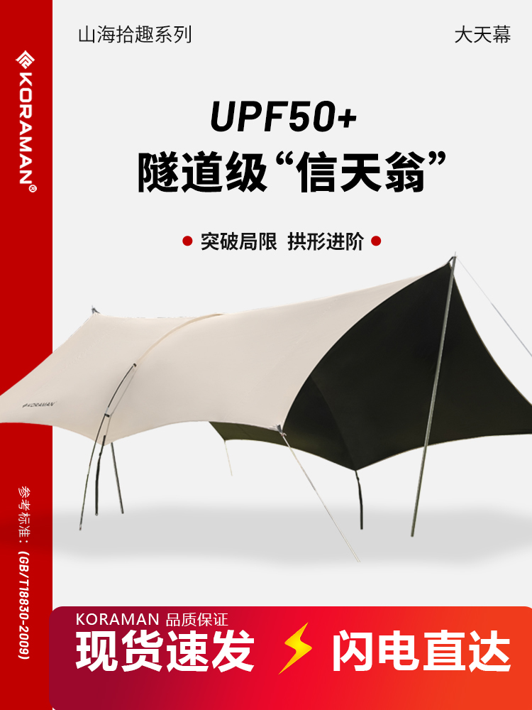 天幕户外帐篷大号黑胶涂层露营伞防雨防晒穹顶遮阳棚专业野营装备