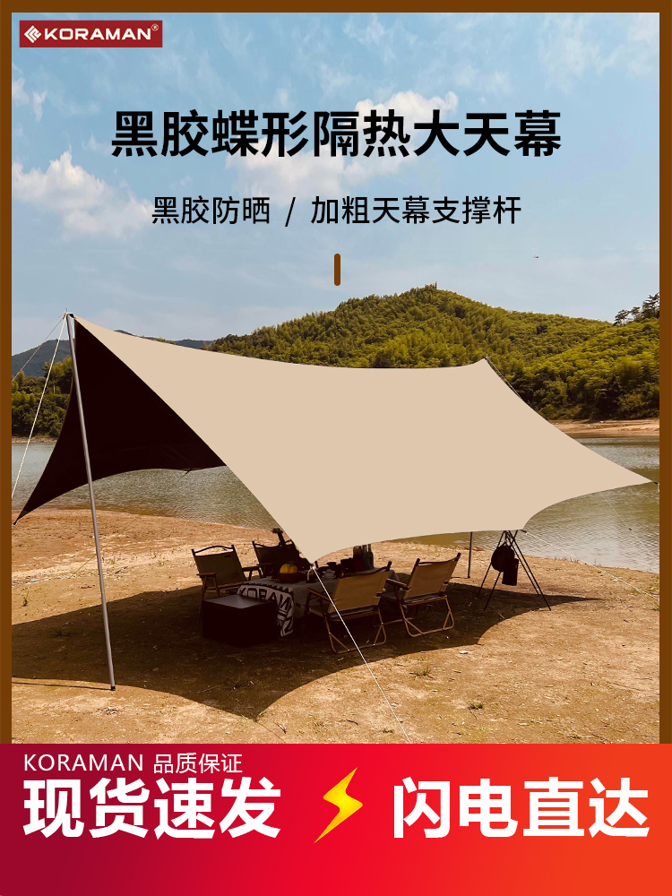 天幕帐篷户外黑胶蝶形露营野餐装备超轻便野营黑胶涂层六角遮阳棚