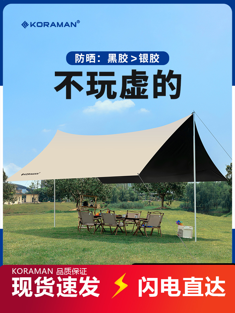 黑胶天幕帐篷户外遮阳棚露营野营装备防晒防雨涂层六角桌椅沙滩伞