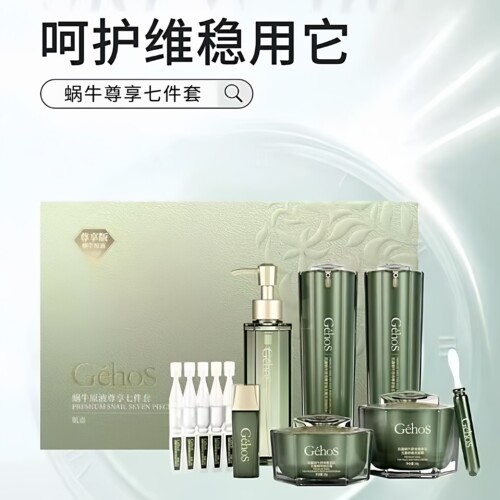 姬存希蜗牛原液尊享七件套正品