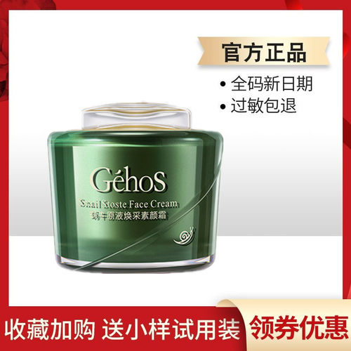 姬存希蜗牛原液焕采素颜霜
