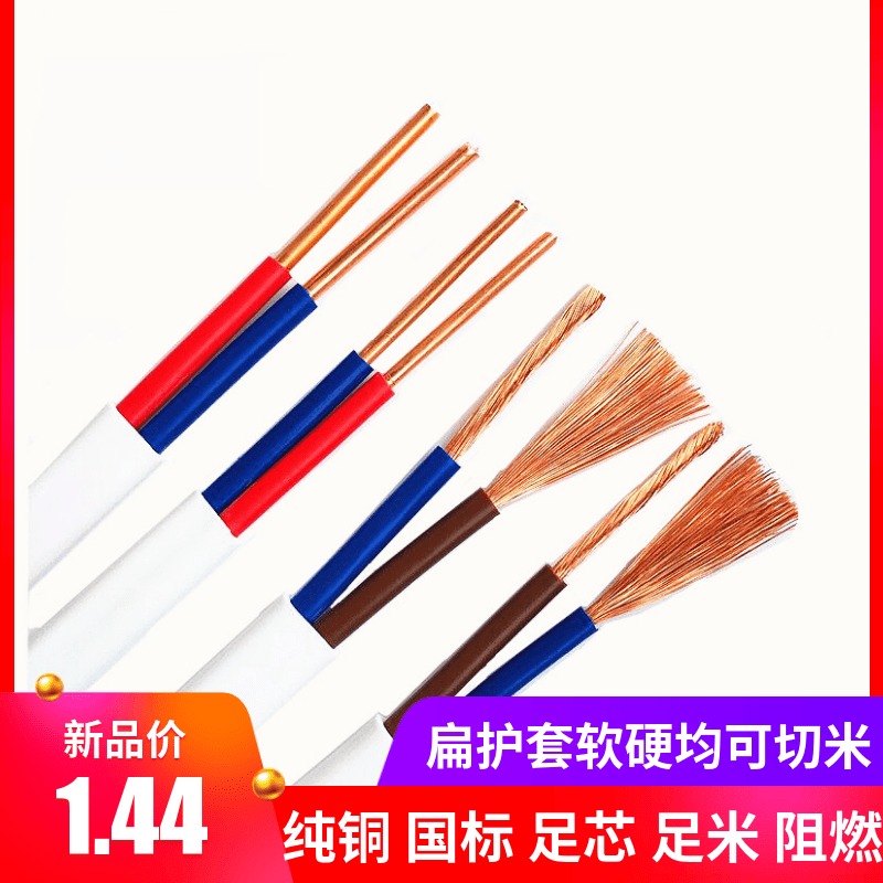 家用纯铜白色2芯护套线