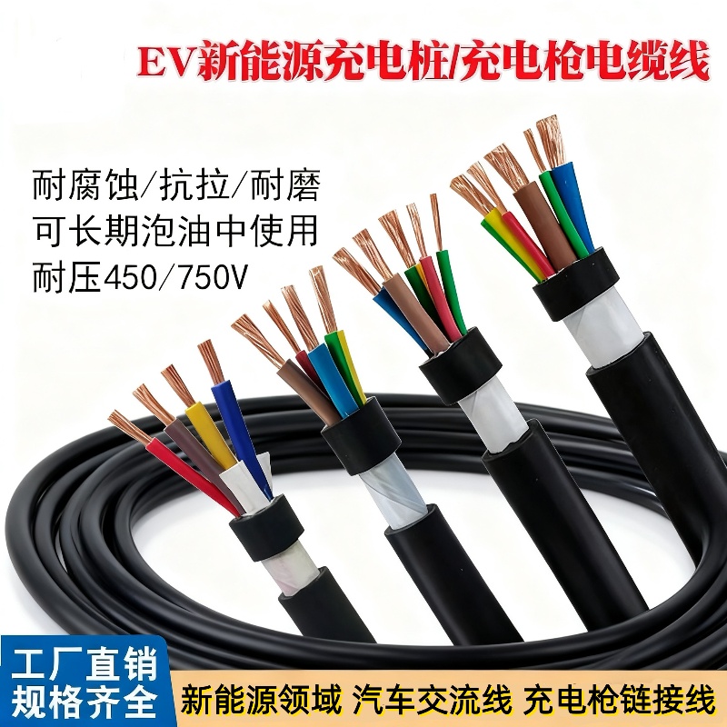 新能源充电桩充电枪电缆线