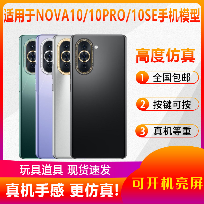适用于华为nova10Pro手机模型