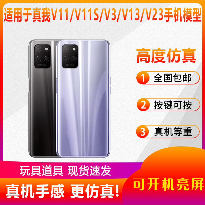 适用于真我REALMEV11V3手机模型