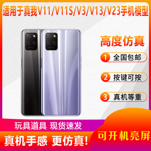 倍宴适用于真我REALMEV11 V11S V3 V13 V23手机模型仿真可道具可展示可开机亮屏机模