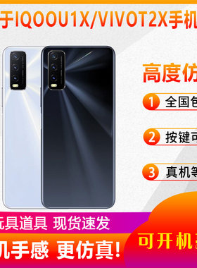适用于IQOOU1XVIVOT2X手机模型