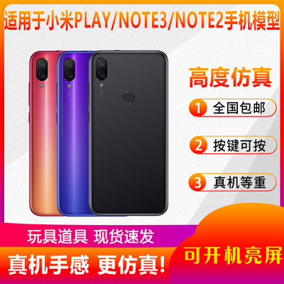 适用于小米PLAYNOTE32手机模型